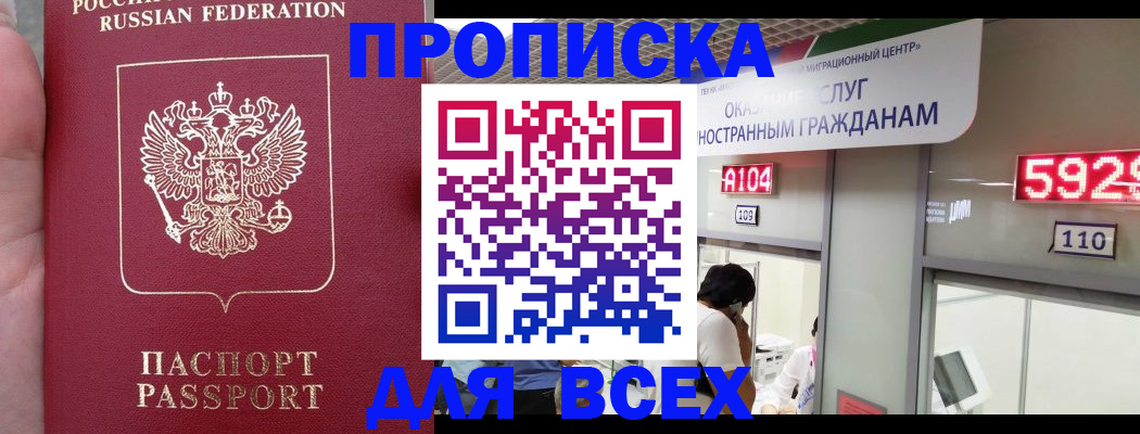 прописка ребенка в Симферополе